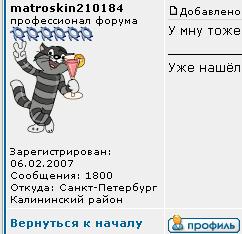 Матроскин 1800.JPG