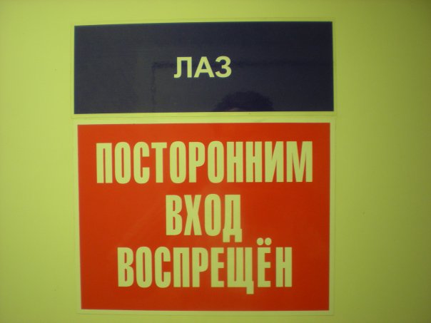 лаз.jpg