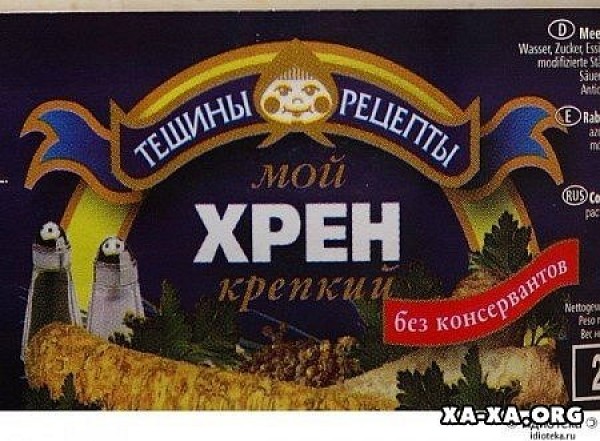 хрен.jpg