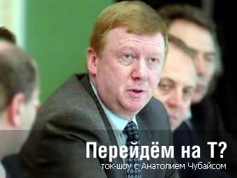 chubais-tok.jpg